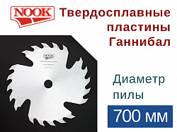 Пилы дисковые NOOK (D=700) с твердосплавными пластинами Ганнибал