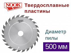 Пилы дисковые NOOK (D=500) с твердосплавными пластинами