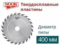 Пилы дисковые NOOK (D=400) с твердосплавными пластинами
