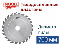 Пилы дисковые NOOK (D=700) с твердосплавными пластинами