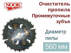 Пилы дисковые NOOK (D=560) с очистителем пропила и с промежуточным зубом