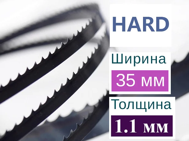 Ленточная пила по дереву HARD (Хард) (Ширина 35мм / Толщина 1.1мм)