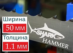 Ленточная пила по дереву HAMMER (Хамер) (Ширина 50 мм / Толщина 1.1 мм)