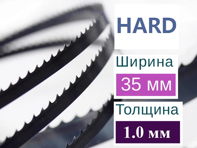 Ленточная пила по дереву HARD (Хард) (Ширина 35мм / Толщина 1.0мм)